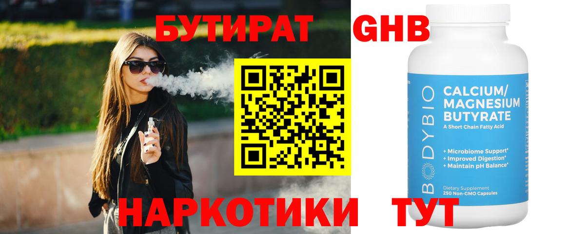 Бутират 99%  БУТИРАТ  Дагестанские Огни  Вход с VPN 
