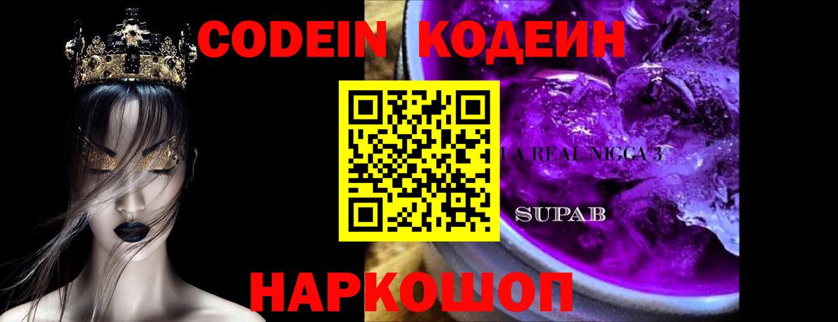 Дагестанские Огни  Codein Purple Drank  Вход с VPN 