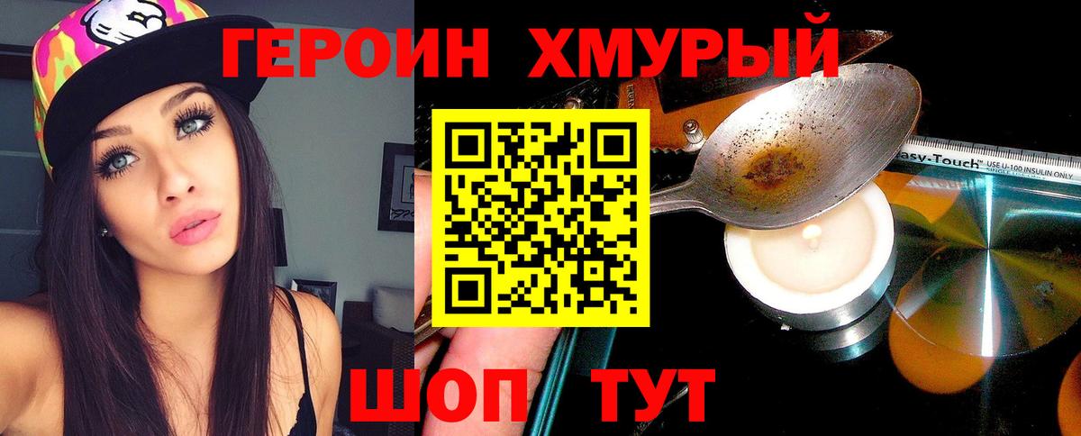 ГЕРОИН VHQ  Вход с VPN  Дагестанские Огни 